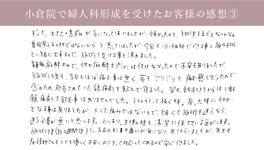 「怖くて施術を迷うなら、迷う必要が無いと思います」