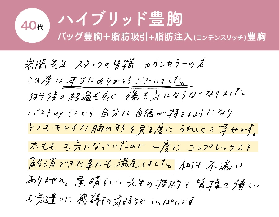 SBC小倉院で受けられたお客様からのレビューをご紹介