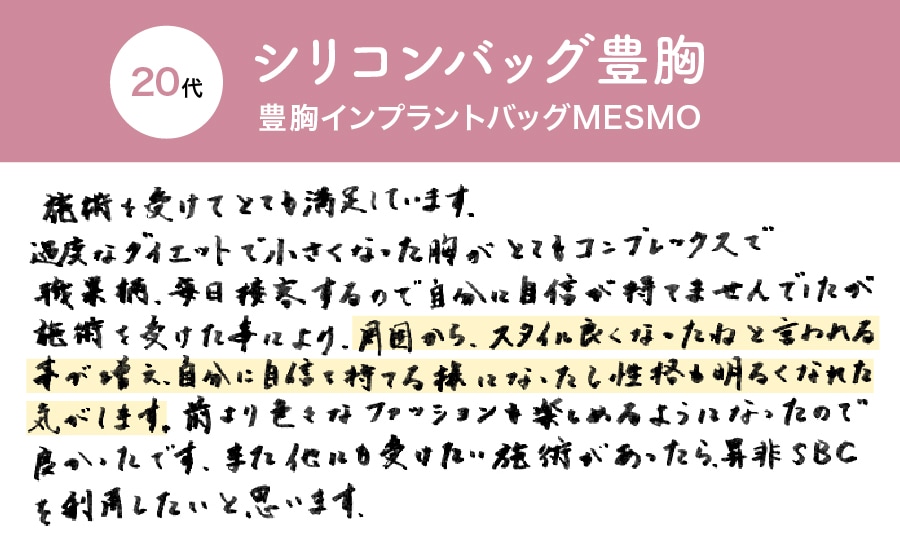 SBC小倉院で受けられたお客様からのレビューをご紹介