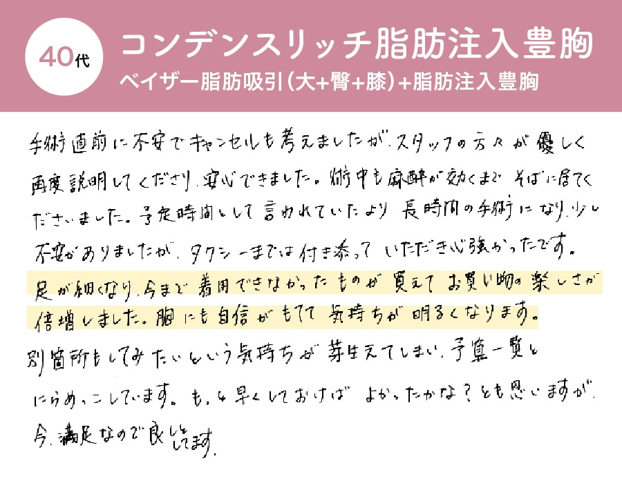 SBC小倉院で受けられたお客様からのレビューをご紹介