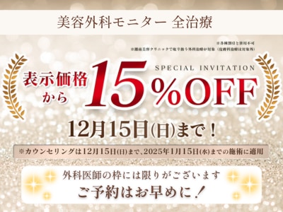 キャンペーンまとめ✨】キャンペーンを知ってお得に美容整形