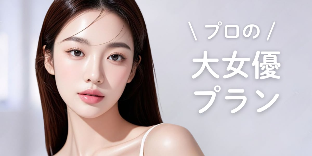 本気で肌を変えたい方へ