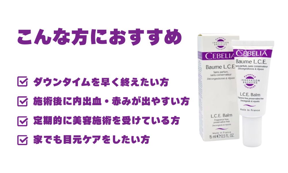 セベリアL.C.Eバームとは