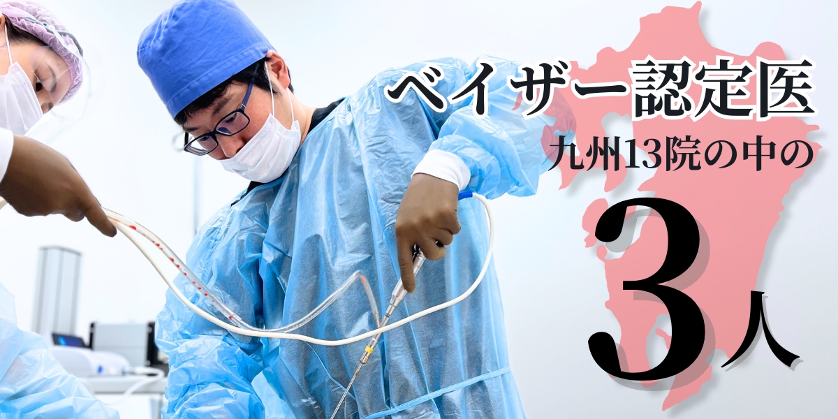 湘南の脂肪吸引3種すべてに対応できる岩間医師