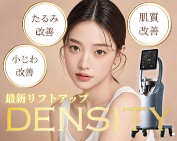 小倉院にもついに導入！切らない最新リフトアップ「デンシティ」