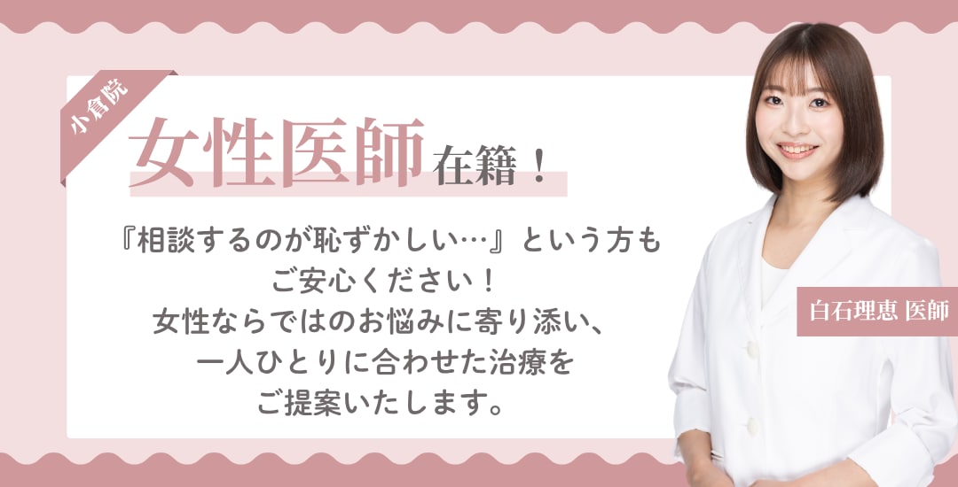 『薄毛治療は初めてで不安…』という方もご安心ください！