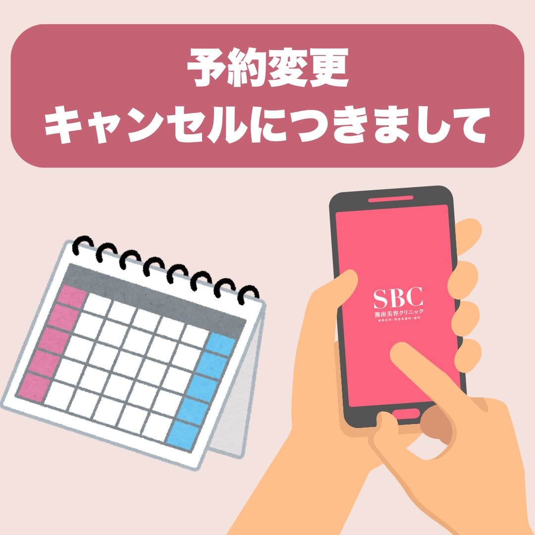 予約変更・キャンセルにつきまして