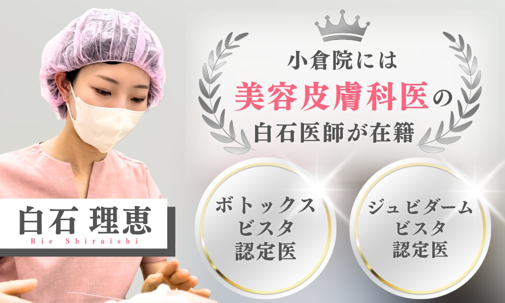 皮膚科治療の名医