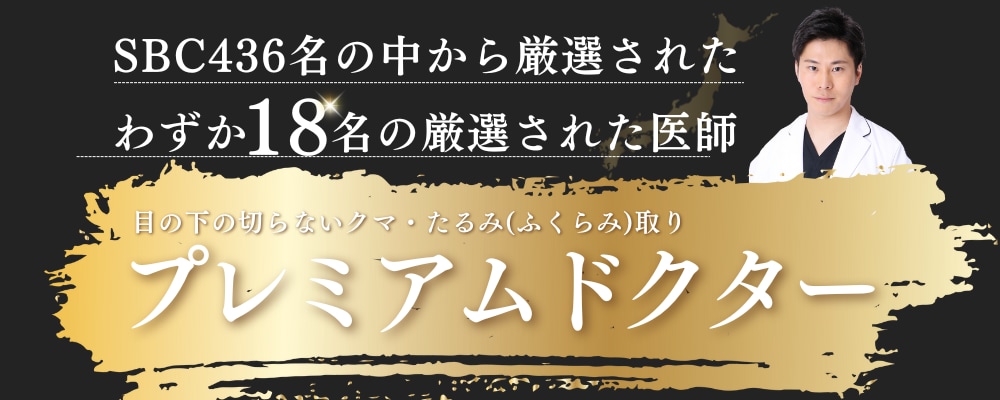全国にわずか18名！436名の中から選ばれたクマ取り名医