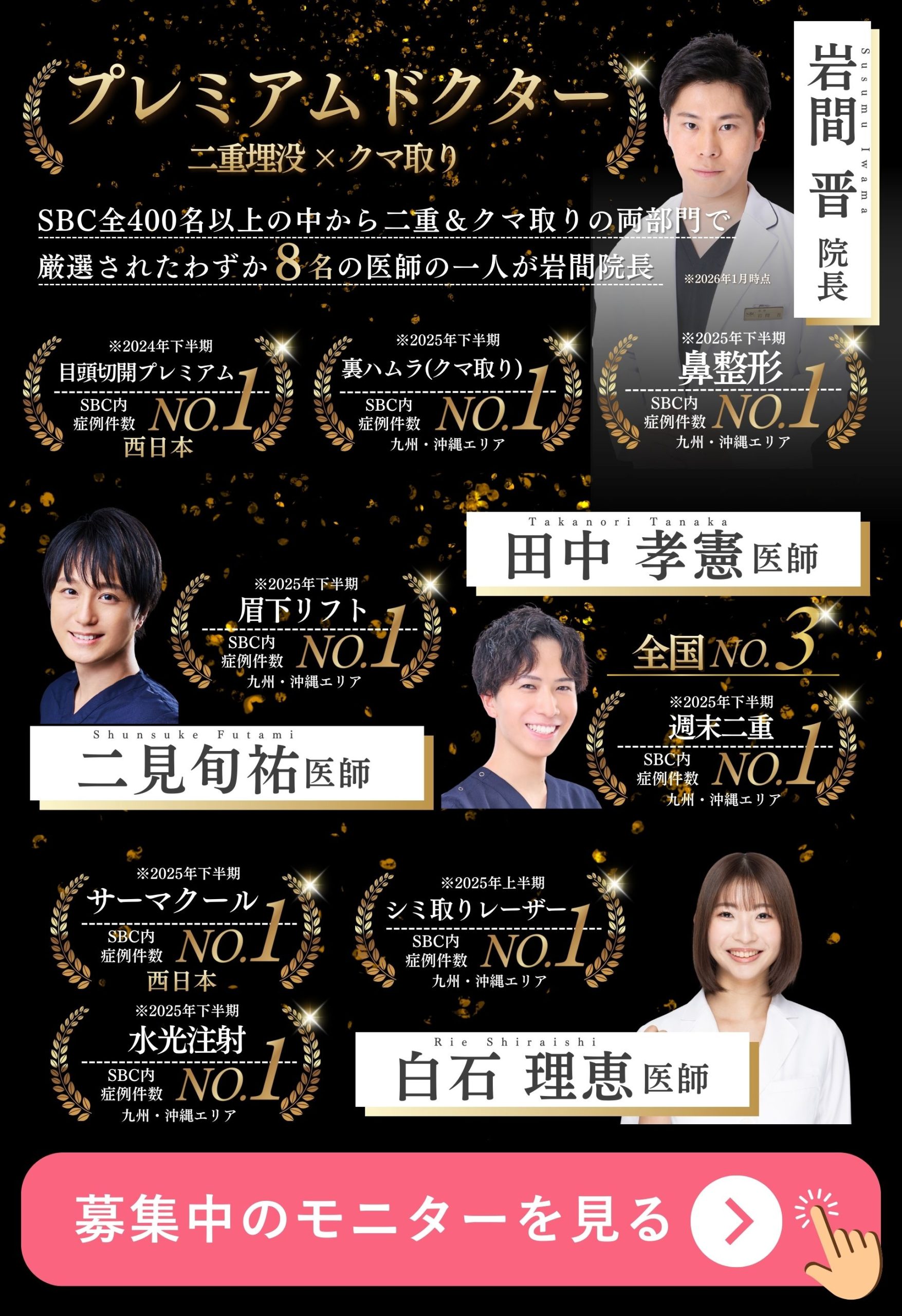 モニター様積極的に募集中！