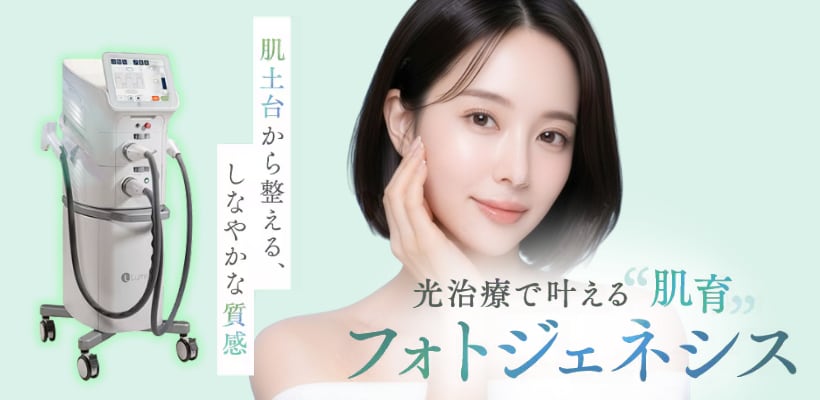 レーザーで叶える新時代の肌育