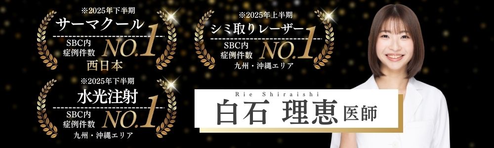 白石先生の募集中モニターはこちら