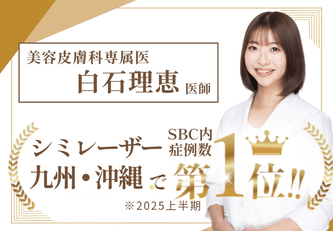 シミ取りならりえ先生にお任せ♩