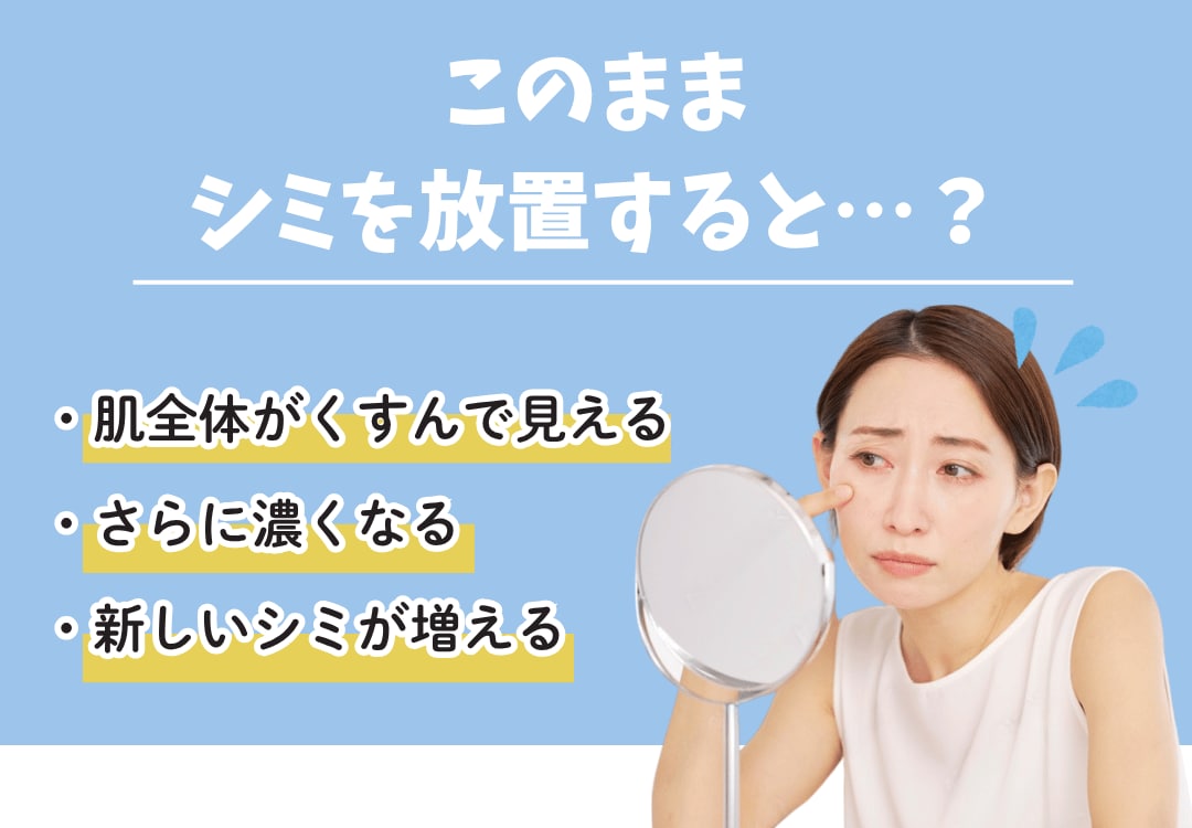 このまま放置すると…