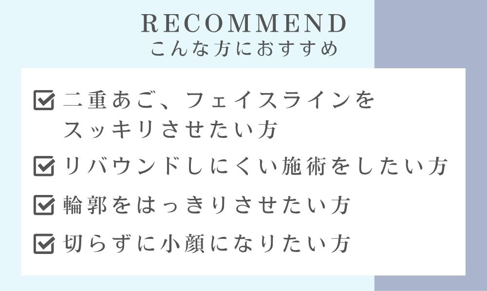 新・脂肪溶解リニアハイフはこんな方におすすめ