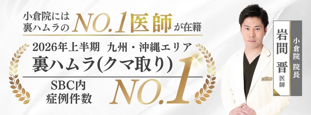 クマ取り症例数NO.1を獲得