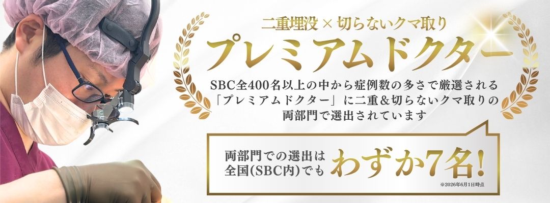 全国にわずか8名！400名以上の医師の中から選ばれたクマ取り名医