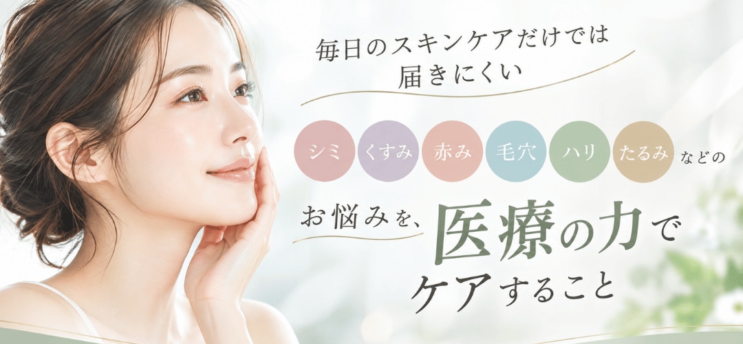 クリニックで受けるメリットは？