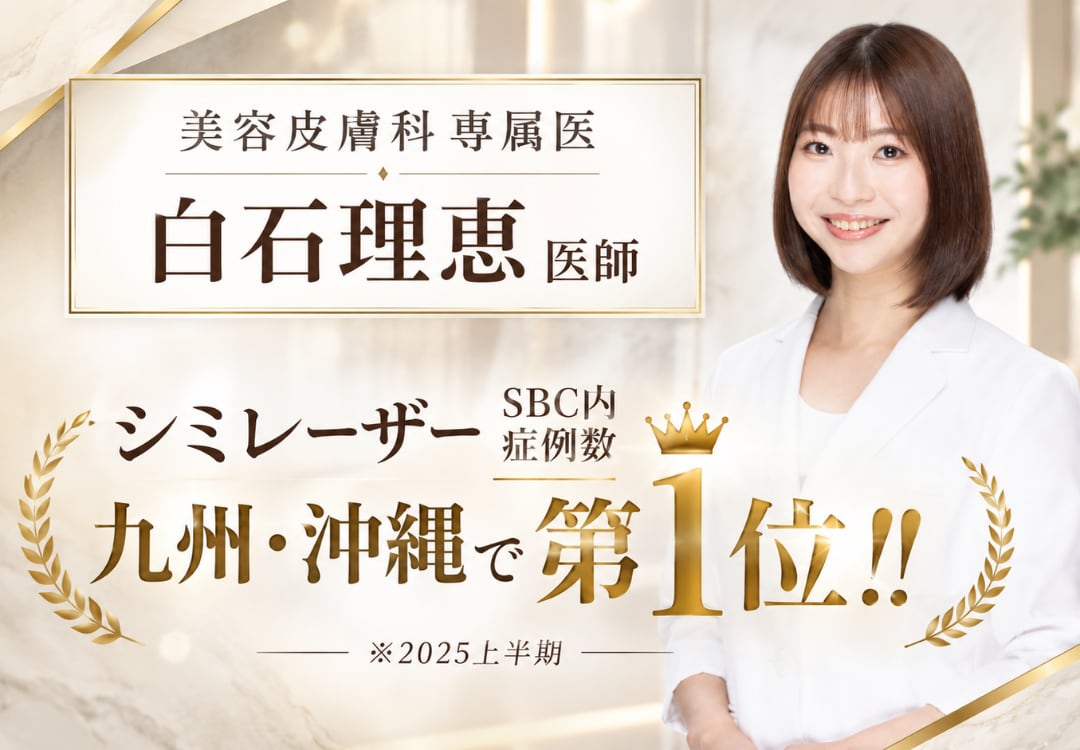 湘南美容クリニック内でも多数のNo.1を獲得