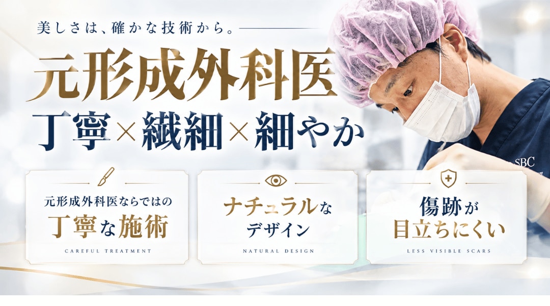 傷跡が目立ちにくい＆繊細な施術が魅力！「二見医師」