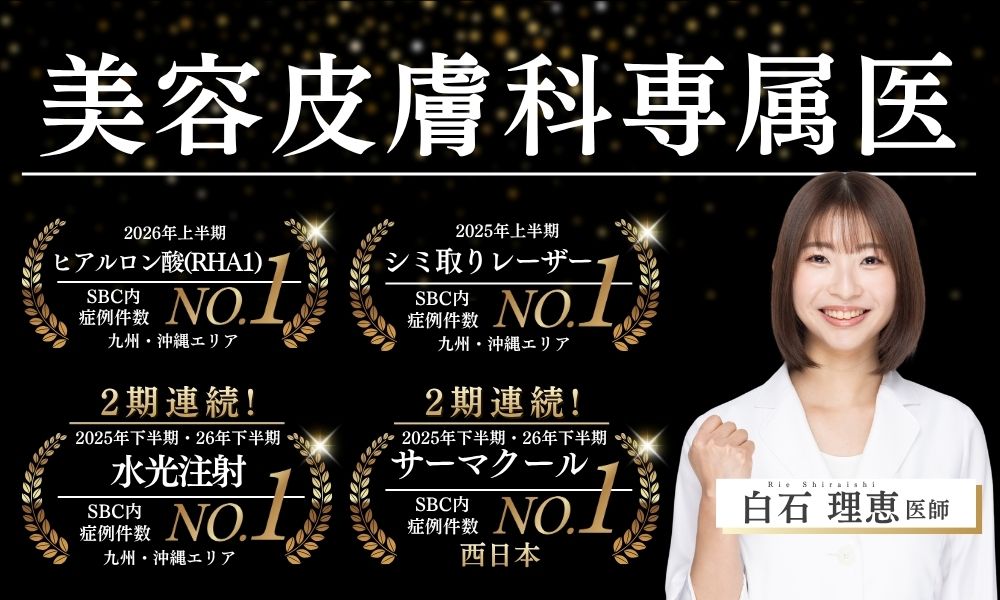 美容皮膚科専属医があなたのお悩みを解消