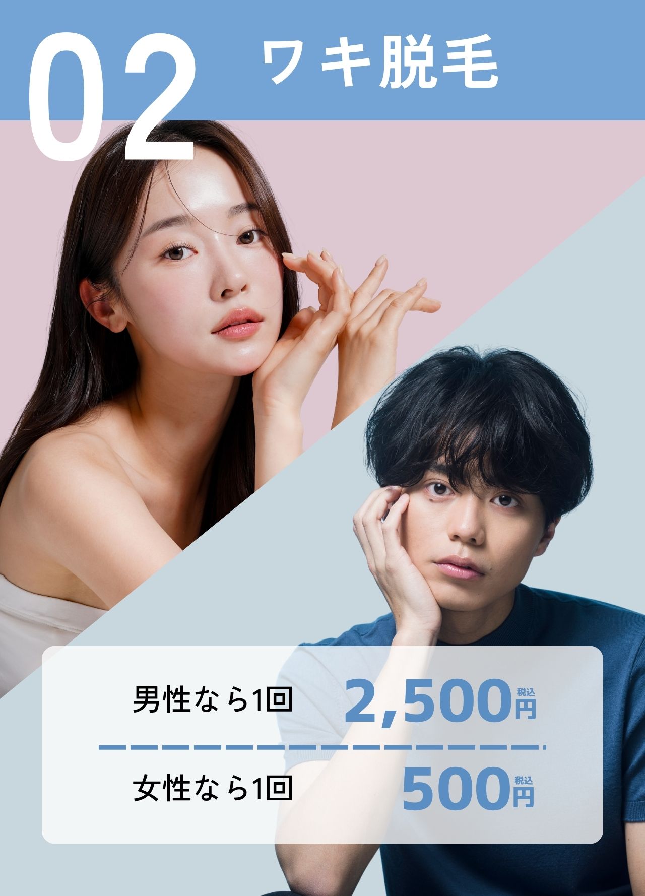 ワンコインから！初めての医療脱毛もお得に♡