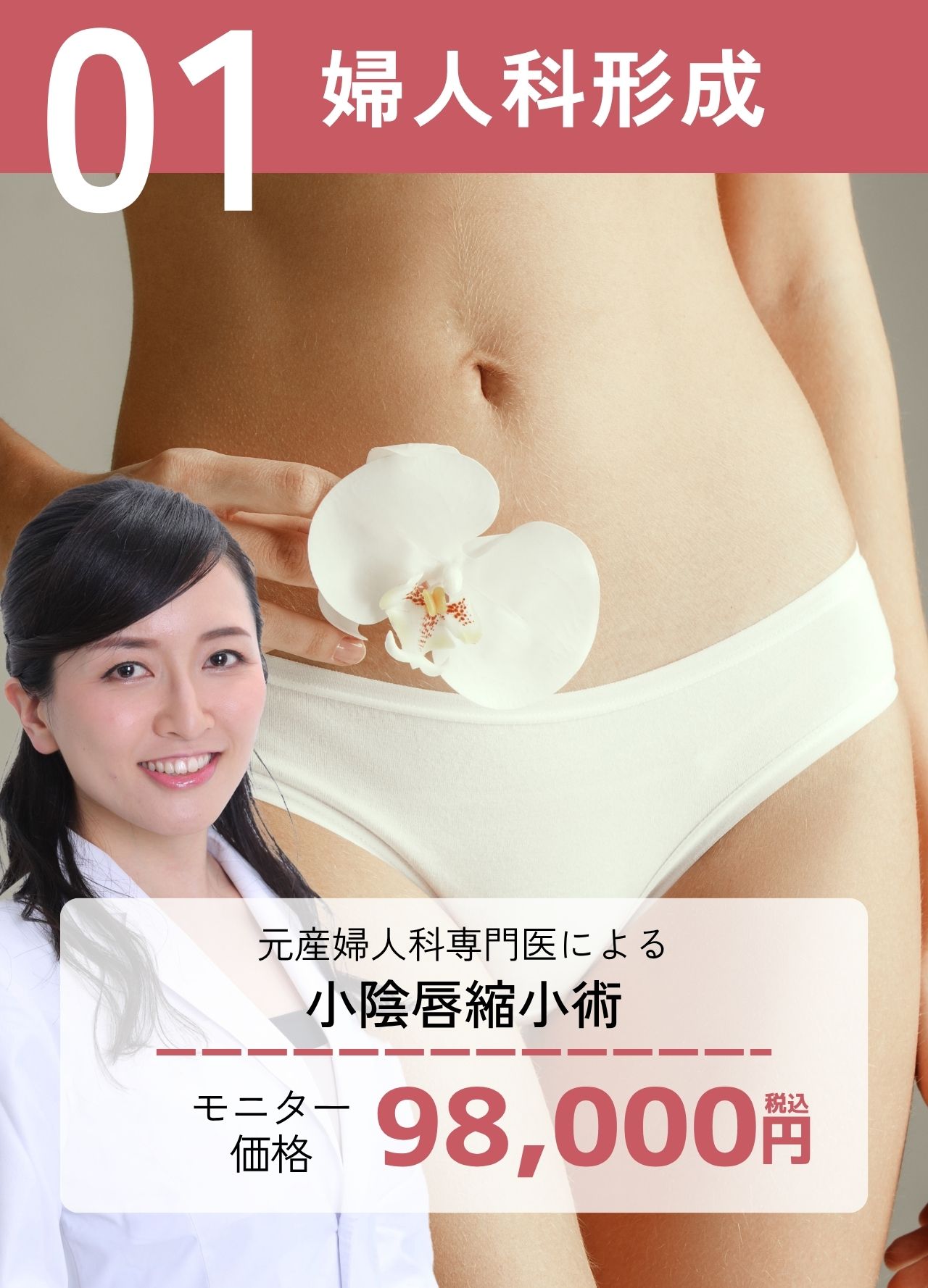【Dr.丸山にお任せください】高い技術力で女性器のお悩みを解決します！
