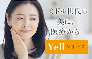 Yellシリーズ