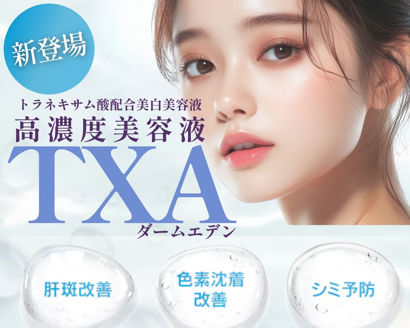 新登場❣️あらゆる色素沈着におすすめの「ダームエデン」 - 郡山院
