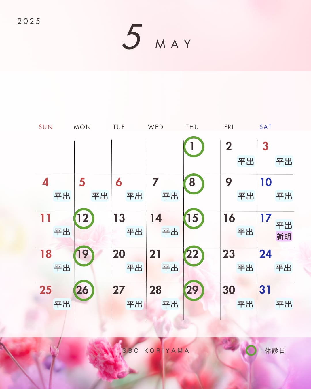 5月5日は営業いたします😊