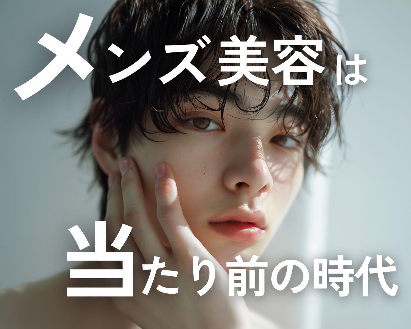 メンズ美容をするなら湘南美容クリニック郡山院へ！