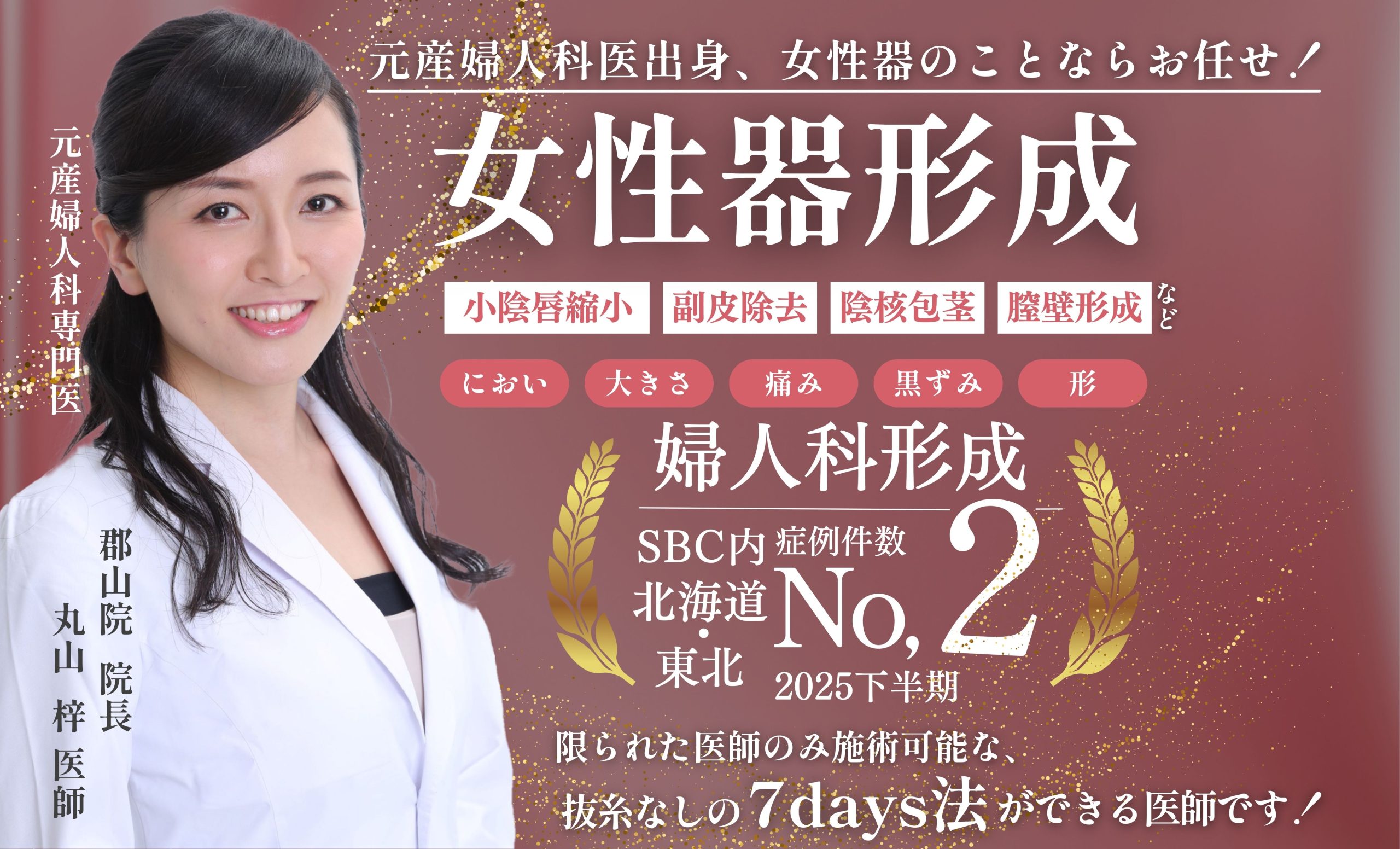 ✨元産婦人科専門医の知識と技術✨