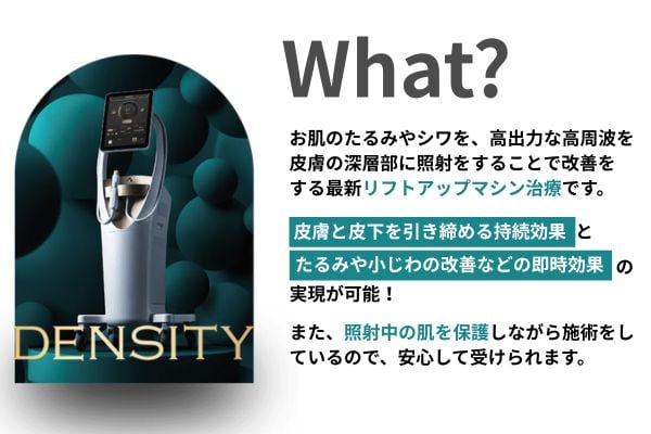たるみ改善と肌質改善が同時に叶う、最新リフトアップ治療
