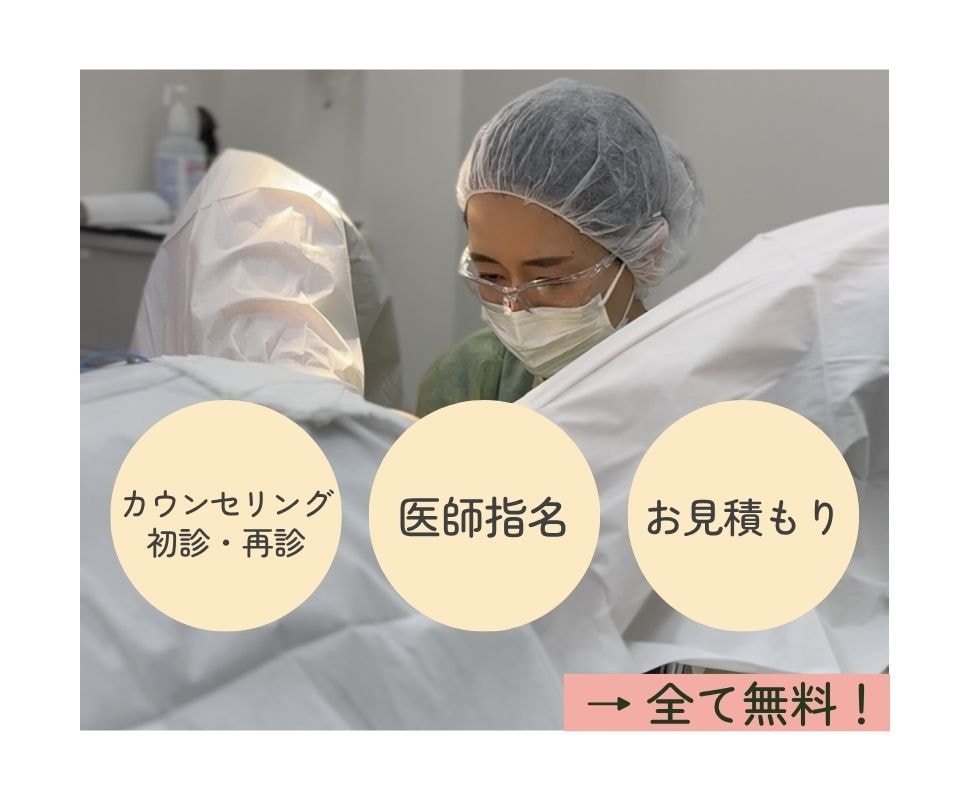 カウンセリング・指名・お見積もり無料