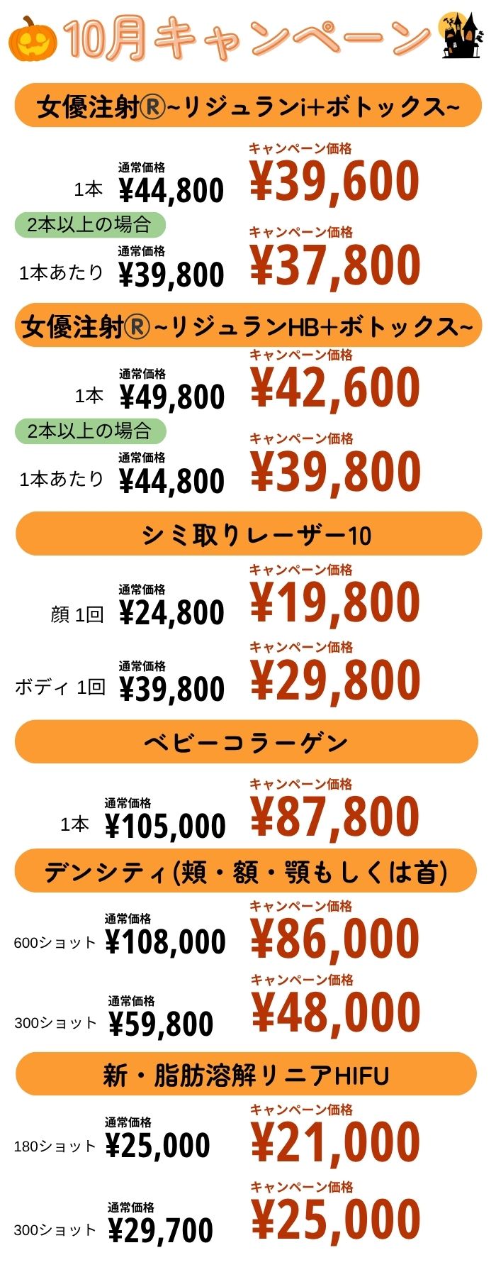 10月もお得メニューがたくさん！