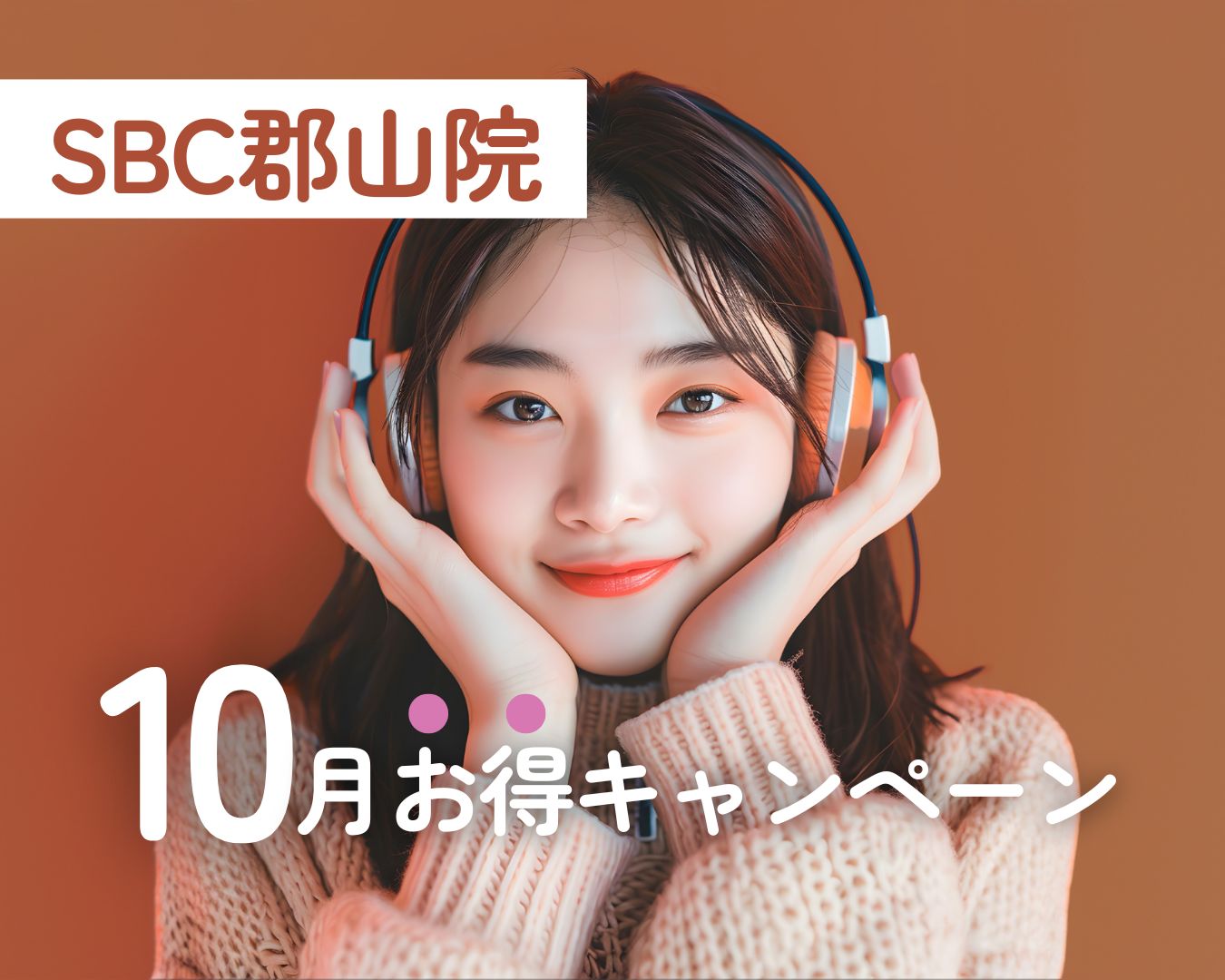 10月もお得に美容をするなら湘南美容クリニック郡山院へ👻🎃