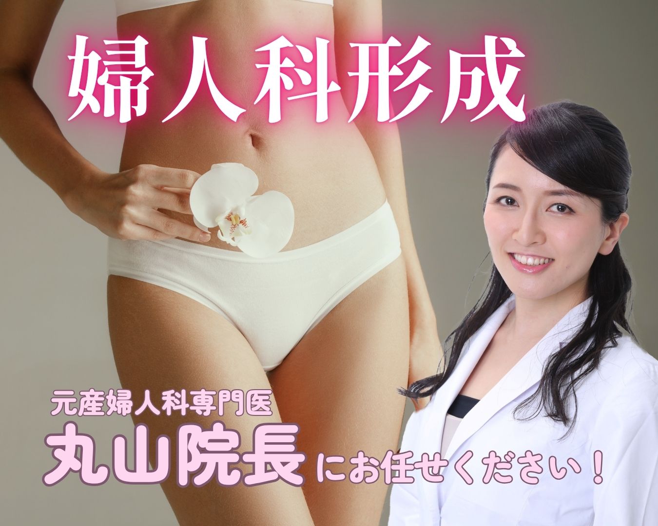 福島でデリケートゾーンのお悩み解決なら、湘南美容クリニック郡山院にお任せください！🌷
