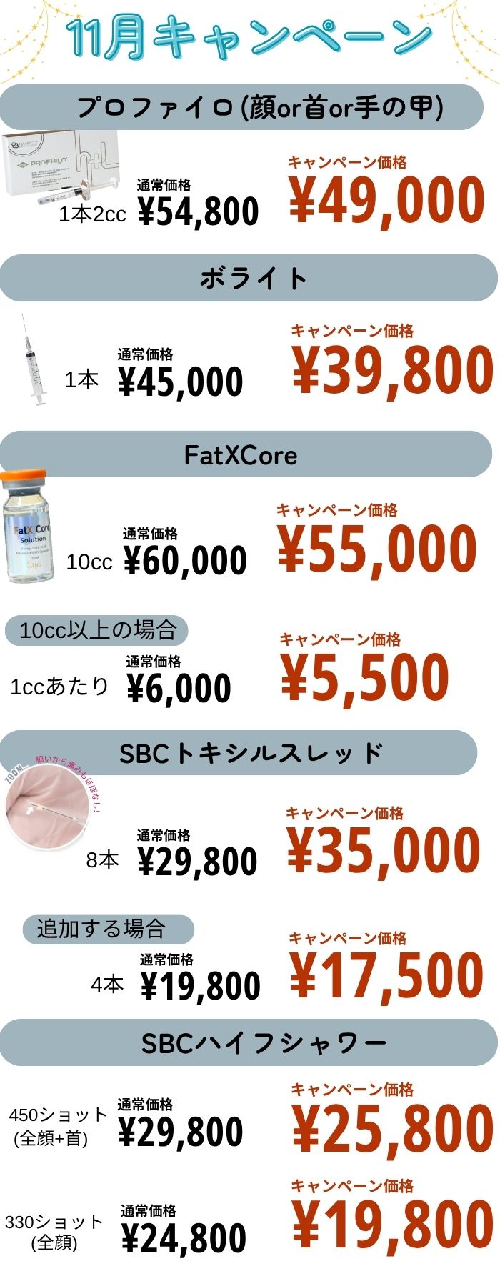 丸山院長もお気に入りの施術がキャンペーン価格に🌟