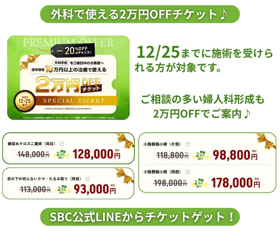 2万円OFFでできるのは、12/25までです🎄