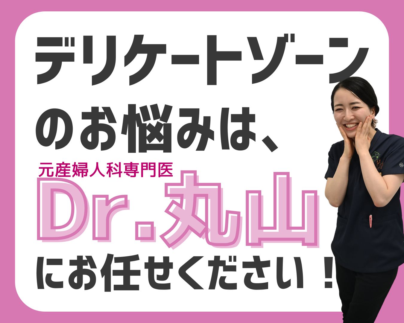 【デリケートゾーンのお悩み改善！】婦人科形成のことなら湘南美容クリニック郡山院🌷✨