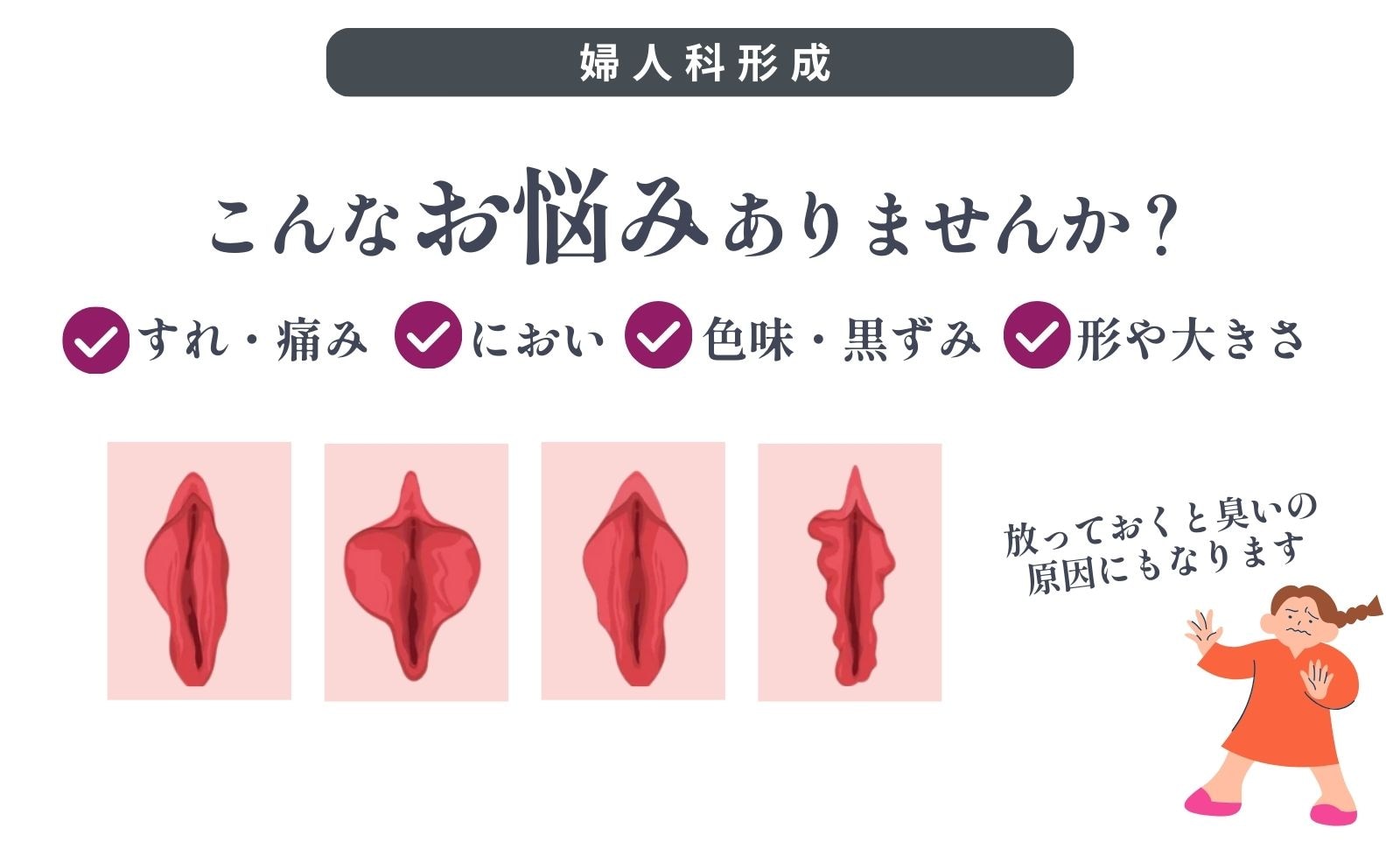 🌷Dr.丸山の婦人科形成🌷