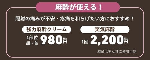 麻酔クリームのご用意があります🏥