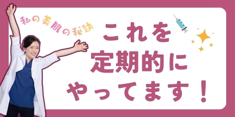 定期的にやることで常に美肌でいられます🌟