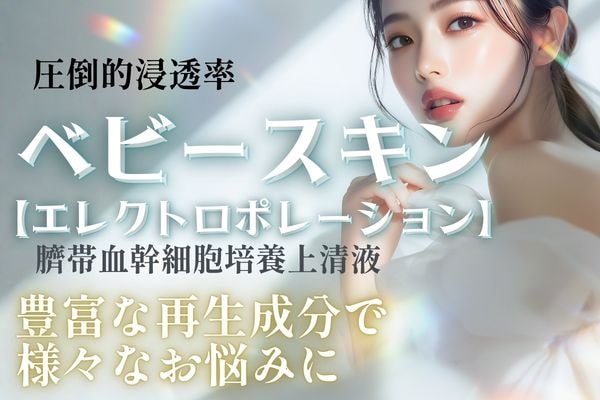 臍帯血幹細胞培養上清液の有効成分2.2倍