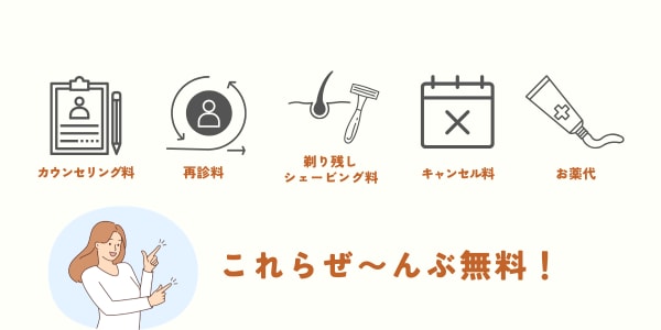 これらぜーんぶ無料！