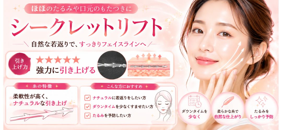 【郡山｜糸リフト③】シークレットリフト