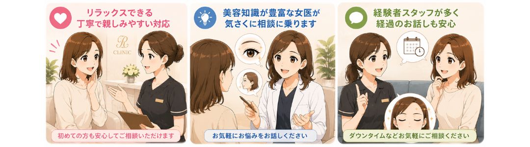 Q. 美容医療が初めてで不安なのですが、どのような雰囲気ですか？