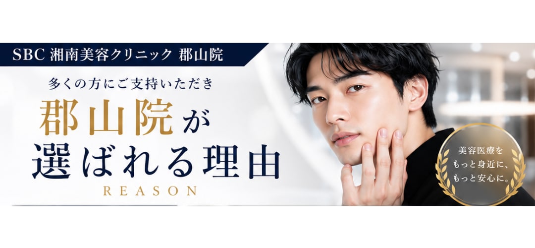 郡山院が選ばれる理由
