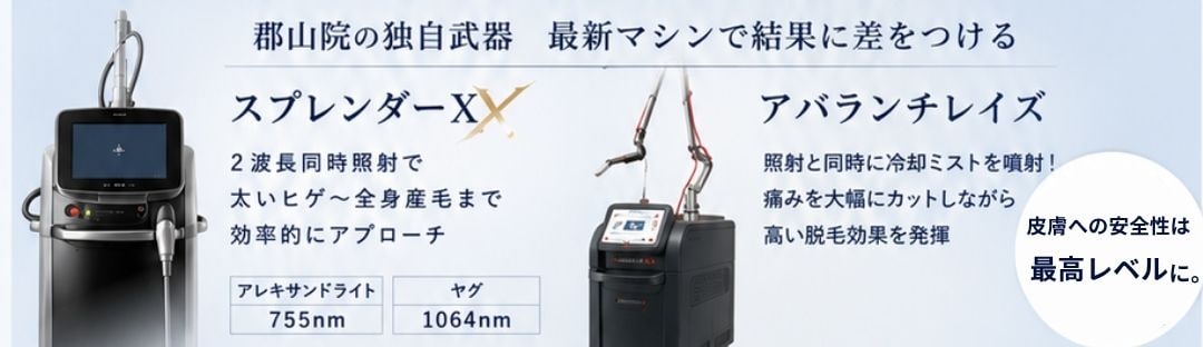 取り扱い脱毛器
