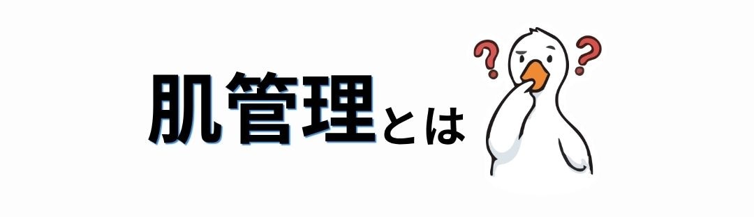 肌管理をするなら湘南美容クリニック郡山院へ！<br />

